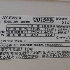 ルームエアコン　SHARP 2015年の画像