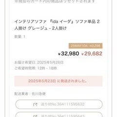 購入から4ヶ月RASIK人気ソファ2人掛け
の画像