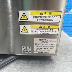 電気フライヤーの画像