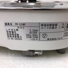 Paloma パロマ LPガス用 炊飯器 PR-S20MT 2L LPガス用の画像