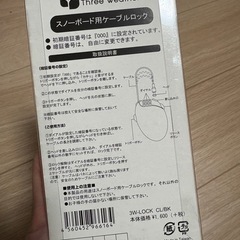 スノボ用ケーブルロックの画像