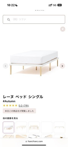 【美品】フランフラン レーヌベッド フレーム＊引き取り限定＊