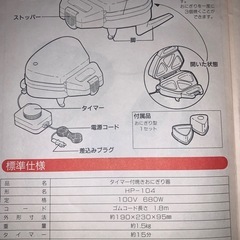 TWINBIRD 焼きおにぎり器 HP-104 ツインバード工業株式会社の画像