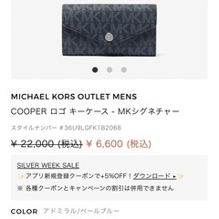 MICHAEL CORS 新品未使用　
キーケースの画像