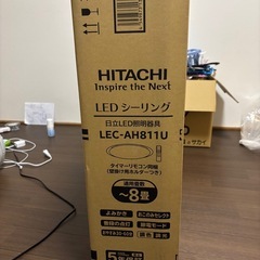 【引き取り先が決まりました】日立LED照明器具の画像