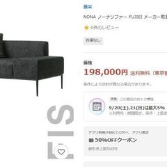 ⭐FUJIEI/藤栄⭐3人掛け ノーナソファ/NONA⭐クッション2個付き⭐アーバンstyle⭐2489の画像