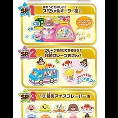 アンパンマン のっけてポン!アイスちょうだい!!SPセットの画像
