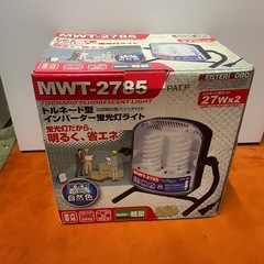 お話中トルネード型インバーター蛍光灯ライトの画像