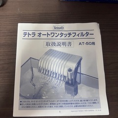 テトラオートワンタッチフィルターAT50 水槽用アクアリウムの画像