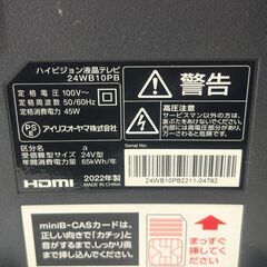 アイリスオーヤマ TV テレビ 24インチ 24WB10PB 2022年製 中古 ②の画像
