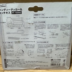 ハンディータッカー＆ホッチキスの画像