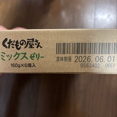 ミックスゼリー（１箱６個入り）の画像