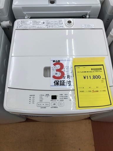 《尼崎市/リサイクルショップドリーム次屋店》★ジモティー割引有★5kg洗濯機　無印良品　MJ-W50A 2020年製　中古品☆尼崎市若王寺☆