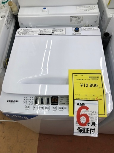 《尼崎市/リサイクルショップドリーム次屋店》★ジモティー割引有★4.5kg洗濯機　ハイセンスHW-T45F 2022年製　中古品☆尼崎市若王寺☆
