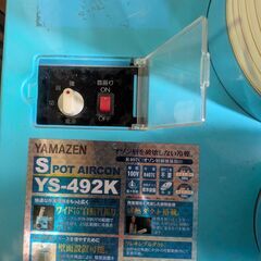 山善 スポットクーラー YAMAZEN YS-492Kの画像