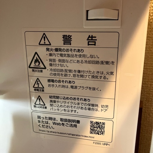 シャープ SHARP 冷蔵庫