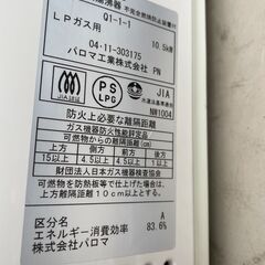 ★ LP ガス 瞬間湯沸器 パロマ PH-E50B 2004年製 給湯器 瞬間湯沸かし器の画像