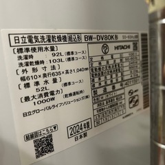 日立ビートウォッシュ洗濯乾燥機　2024年製　縦型　(引き取り限定)の画像