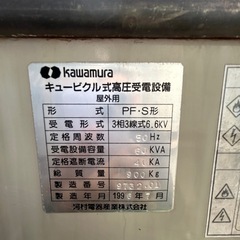河村電器産業　キュービクル式の画像