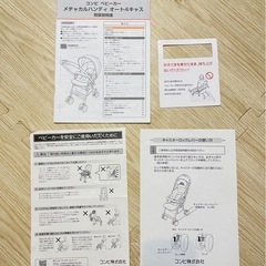 コンビ　ベビーカー　メチャカルハンディ　オート4キャス　その他備品セット付  の画像