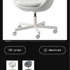 【IKEA】椅子(商品名:スクルーヴスタ)の画像