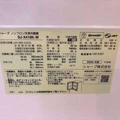 【トレファクマーケット千葉おゆみ野店】ご来店いただける方限定！SHARP (シャープ) 5ドア冷蔵庫 78 SJ-X418K-W 2023年製 412Lのご紹介です！の画像