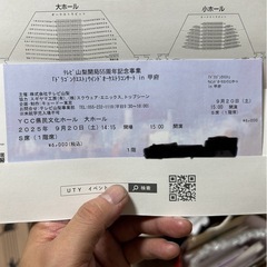 急募　ドラゴンクエストコンサートin山梨