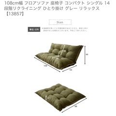 【急募！9/21まで】美品　リクライニングソファ　座椅子の画像