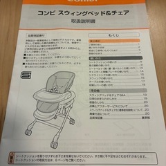 コンビ　スウィングベッド&チェア(説明書付き)の画像