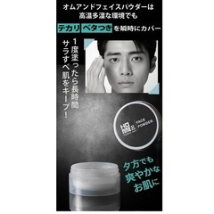男性用　テカリ防止　フェイスパウダーの画像