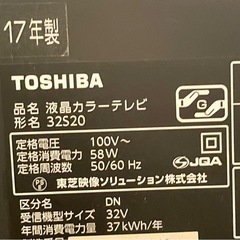 東芝　デジタル液晶テレビ32型の画像