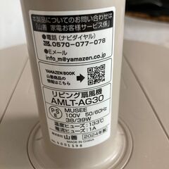 【譲ります】<山善>扇風機 風量調節3段階 タイマー機能付き グレージュ AMLT-AG30(GR) の画像