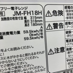 《尼崎市/リサイクルショップドリーム次屋店》★ジモティー割引有★電子レンジ　ハイエアー　JM-FH18H 2021年製　中古品☆尼崎市若王寺☆の画像