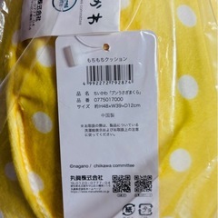 ちいかわ『うさぎ』クッション新品未開封の画像