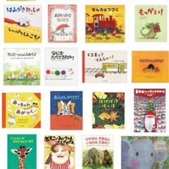 絵本を集めてます！