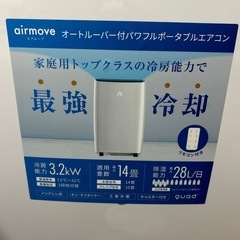 スポットクーラー　窓枠エアコン　窓枠クーラー　quad クワッズ　QS520 工事不要　冷房　除湿　窓用パネル　窓枠パネル　クーラー　冷風機　9/26お引き渡しの画像