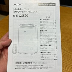 スポットクーラー　窓枠エアコン　窓枠クーラー　quad クワッズ　QS520 工事不要　冷房　除湿　窓用パネル　窓枠パネル　クーラー　冷風機　9/26お引き渡しの画像
