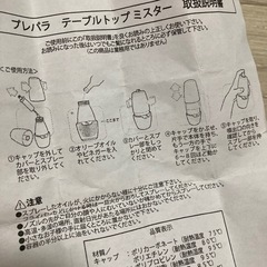 プレパラ　テーブルトップミスター　オイルミストの画像