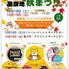 展勝地秋祭り