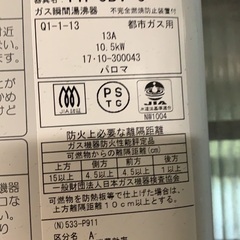 ガス湯沸器、給湯器 セットの画像