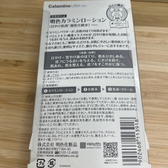明色カラミンローションの画像