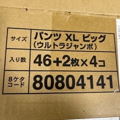 パンパース XL ビッグ 48枚×4の画像