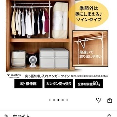 【新品未開封】山善(YAMAZEN) 押し入れ ハンガーラック 【全体耐荷重60㎏】 伸縮 (幅73-120×奥行35×高さ88-124㎝) 突っ張り ワンタッチで設置可能 組立品 ホワイト WJO-717(WH)の画像