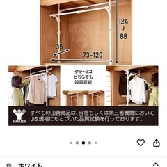 【新品未開封】山善(YAMAZEN) 押し入れ ハンガーラック 【全体耐荷重60㎏】 伸縮 (幅73-120×奥行35×高さ88-124㎝) 突っ張り ワンタッチで設置可能 組立品 ホワイト WJO-717(WH)の画像