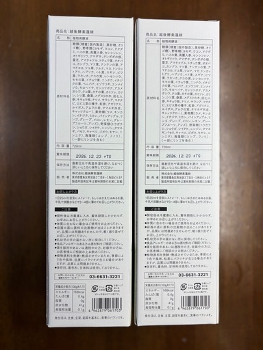 【新品未開封】腸活人気！越後酵素 蓬緑 720ml×2本 賞味期限2026.12