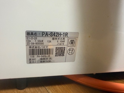 パロマ　PA-S 42H-1R 都市ガス用　美品