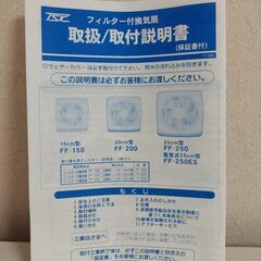 フィルター付換気扇 FF-200の画像