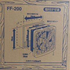 フィルター付換気扇 FF-200の画像