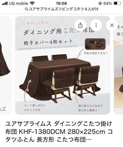 4人用 ダイニングこたつ チェア4脚 こたつ布団 セット