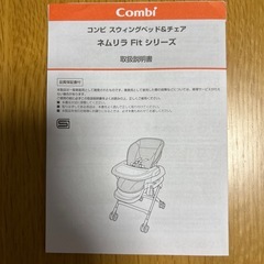 コンビ　ハイローチェア　ネムリラ　手動の画像